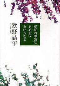 葉桜の季節に君を想うということ　歌野晶午/著