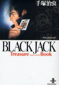 BLACK　JACK　Treasure　Book　手塚治虫/著