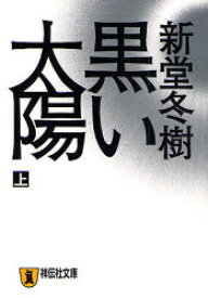 楽天市場 黒い太陽 ドラマの通販 楽天市場 黒い太陽 ドラマの通販