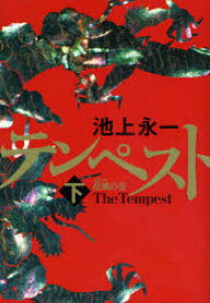 楽天市場 小説 ペストの通販