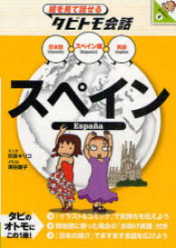楽天市場 スペイン語 イラストの通販 楽天市場 スペイン語 イラストの通販