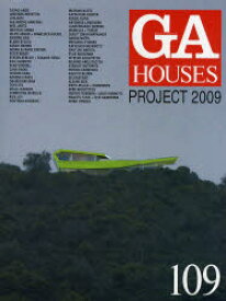 GA HOUSES 世界の住宅 109 PROJECT 2009