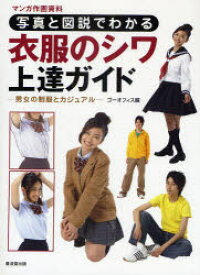 楽天市場 マンガ イラスト 服 資料の通販