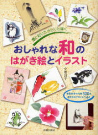 楽天市場 イラスト 描き方 本の通販