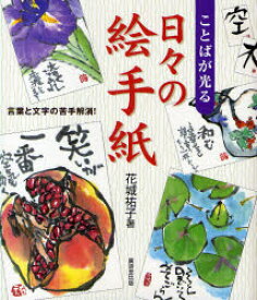 楽天市場 絵手紙 ことばの通販