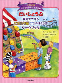 子どもの認知行動療法 イラスト版 3