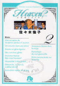 楽天市場 ヘブン 漫画 佐々木の通販