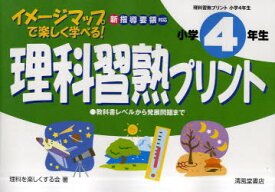 楽天市場 四年生 理科の通販