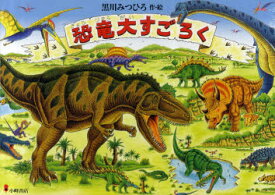 楽天市場 すごろく 本の通販
