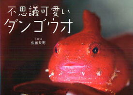 楽天市場 かわいい 魚 ペット ライフスタイル 本 雑誌 コミックの通販