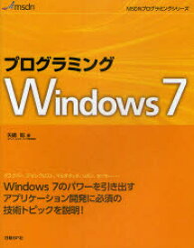 プログラミングWindows7 矢嶋聡/著