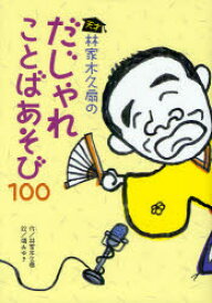 楽天市場 木久扇 絵の通販
