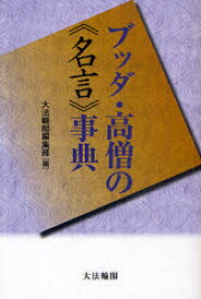 楽天市場 ブッダ 名言 本 雑誌 コミック の通販