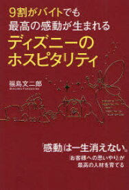 楽天市場 ディズニー 接客 本 雑誌 コミック の通販