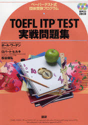 銀行振込不可 新品 本 CD TOEFL TEST 売却 ITP 低価格 実戦