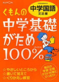 楽天市場 中学 国語 文法の通販