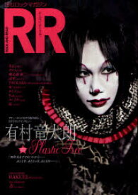 ROCK AND READ 040 有村竜太朗〈Plastic Tree〉Aiji LM．C/イヴ ViViD/樽美酒研二 ゴールデンボンバー/涼平 メガマソ/TSUKASA THE MICRO HEAD 4N’S /苑 摩天楼オペラ/タイゾ