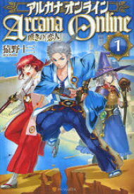 楽天市場 アルファポリス 小説の通販