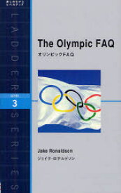 オリンピックFAQ　Level　3(1600‐word)　ジェイク・ロナルドソン/著