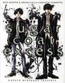 sugar　coat　excess　久保田＆時任シリーズ画集　峰倉かずや/著