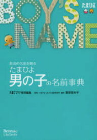 楽天市場 たまひよ 名付けの通販