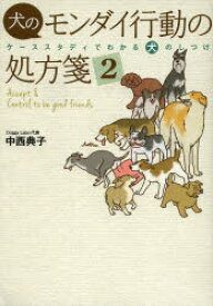 楽天市場 犬のしつけ 本の通販