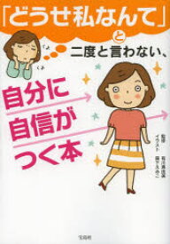 楽天市場 自信がつく本 エッセイ 小説 エッセイ 本 雑誌 コミックの通販