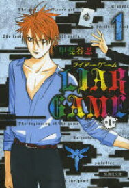 楽天市場 Liar 漫画の通販