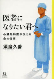 楽天市場 須磨久善 ドラマの通販
