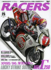 RACERS　Vol．25(2014)　超激戦区の全日本250ccを連覇した沼田憲保のRGV－Γ　スズキワークスXR95・96、栄光の頂へ