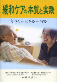 楽天市場 ケアの本質 の通販