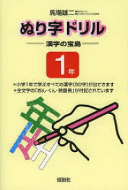 楽天市場 新 漢字の宝島の通販