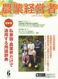 楽天市場 農業 用語の通販