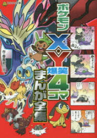 楽天市場 ポケモンx Y 本の通販