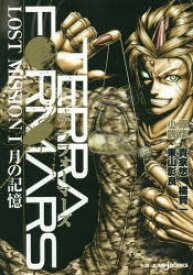 楽天市場 テラフォーマーズ 小説の通販