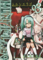 楽天市場】murcielago byprodu（青年｜コミック）：本・雑誌・コミック  
