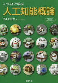楽天市場 人工知能 イラストの通販