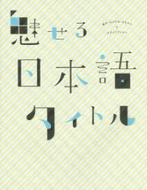 楽天市場 漢字 美術 ホビー スポーツ 美術 本 雑誌 コミックの通販