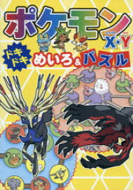 楽天市場 ポケモンx Y 本の通販