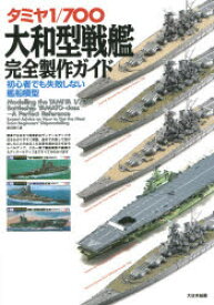 楽天市場 戦艦大和1 700 大きさの通販