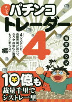楽天市場】坂本タクマ（本・雑誌・コミック）の通販 