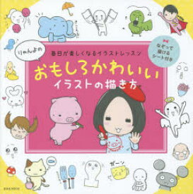 楽天市場 イラスト 描き方 本 ホビー スポーツ 美術 本 雑誌 コミック の通販
