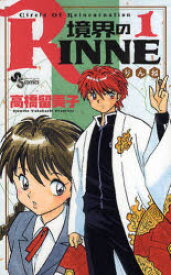 楽天市場 境界のrinne 中古 セットの通販 楽天市場 境界のrinne 中古 セットの通販