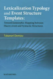 Lexicalization　Typology　and　Event　Structure　Templates　Toward　Isomorphic　Mapping　between　Macro‐event　and　Syntactic　Structures
