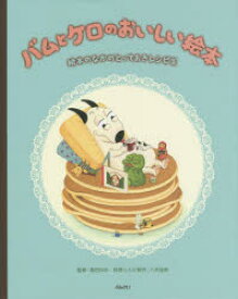 楽天市場 料理 レシピ 本 絵本 絵本 児童書 図鑑 本 雑誌 コミックの通販