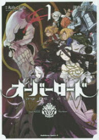 楽天市場 オーバーロード 中古 セット 本 雑誌 コミック の通販