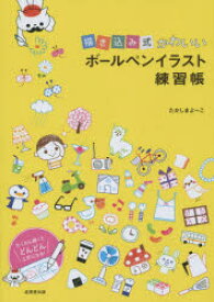 楽天市場 イラスト練習の通販