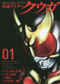 楽天市場 仮面ライダークウガ 漫画の通販 楽天市場 仮面ライダークウガ 漫画の通販