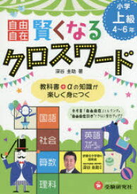 楽天市場 英語 クロスワード 本の通販