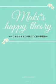 楽天市場 ハワイ エッセイの通販